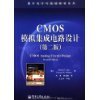 《集成電路版圖基礎(chǔ) 實用指南》——微電子領(lǐng)域卓越教材的深度解析