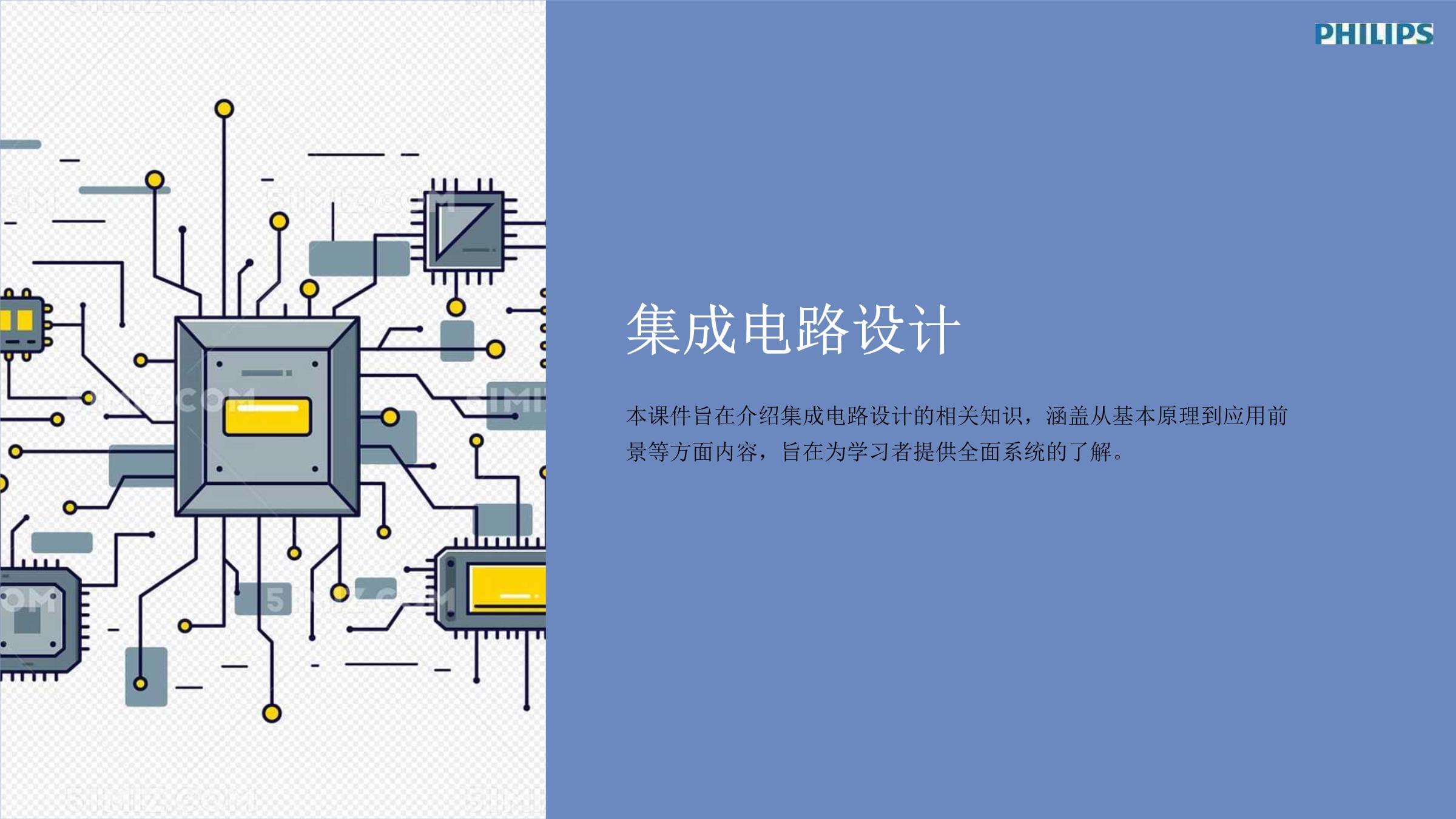 集成電路設(shè)計 從概念到芯片的工程藝術(shù)